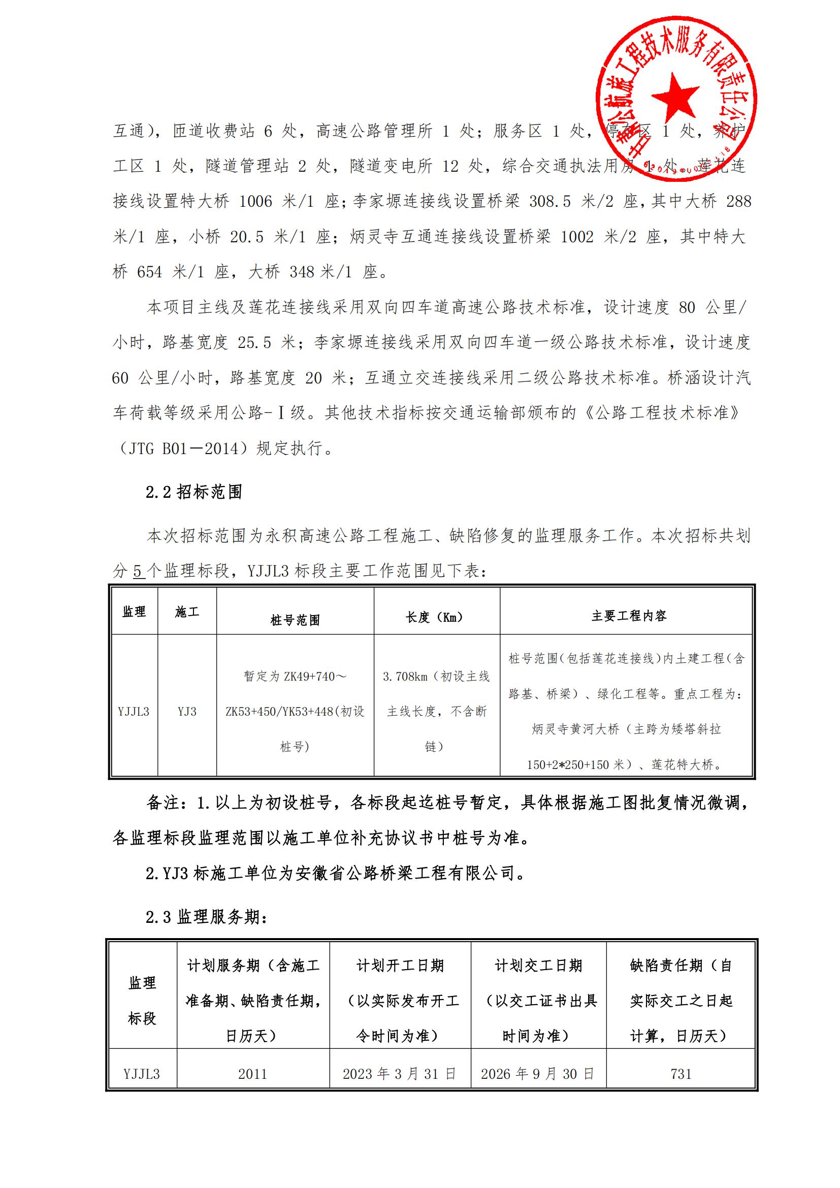 甘肅省永靖至大河家（積石山）高速公路PPP項目施工監(jiān)理第二次招標公告_01.jpg